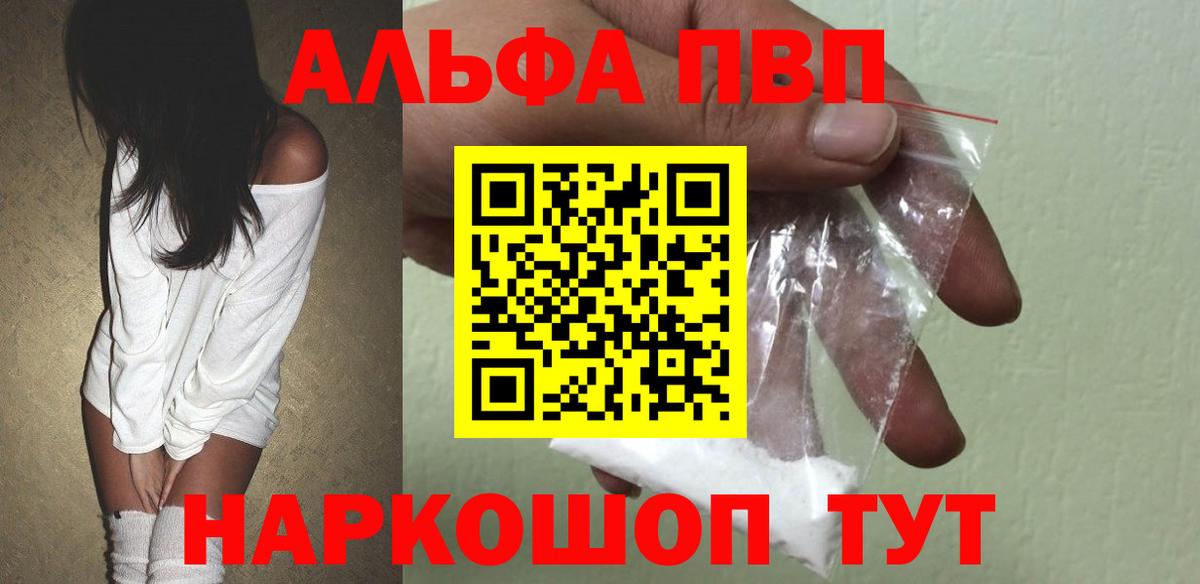 Альфа ПВП кристаллы Отрадное
