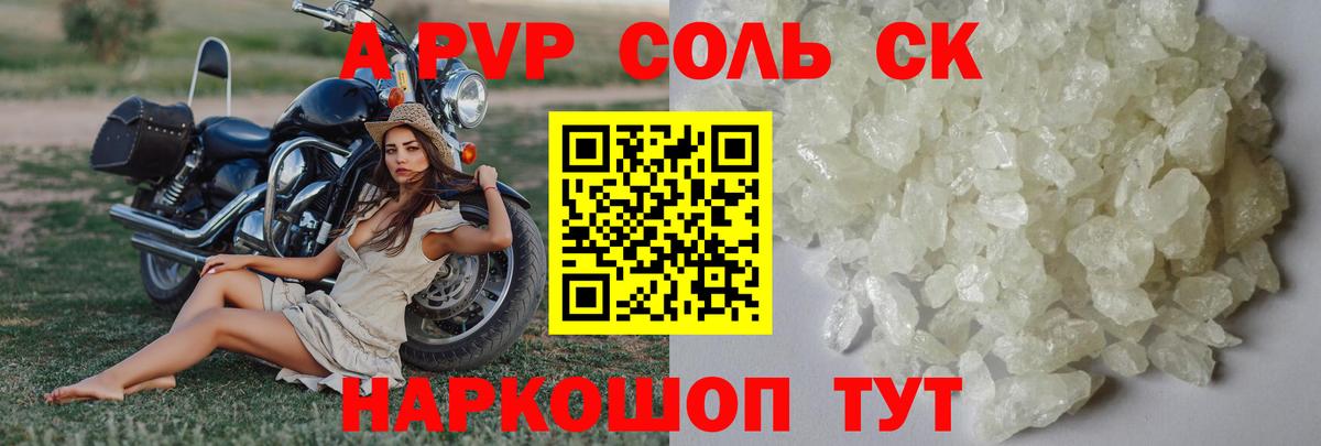 Alfa_PVP кристаллы  APVP Соль  Отрадное  А ПВП VHQ  Вход с VPN 