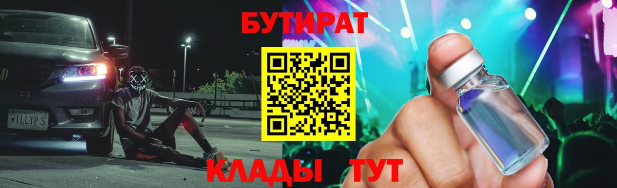 Бутират Butirat  Вход с VPN  Отрадное 