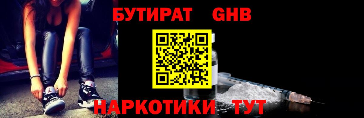 Бутират 99% Отрадное