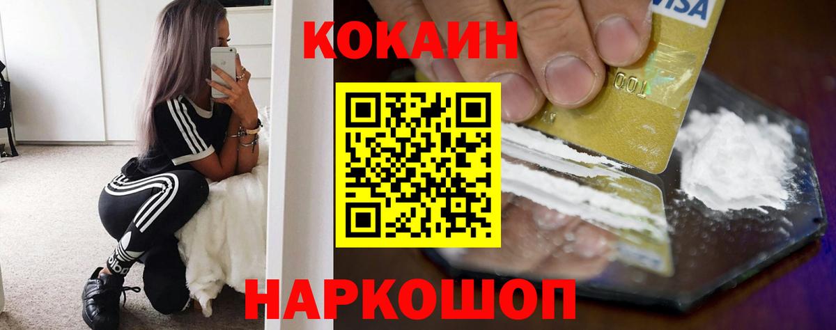 Cocaine Колумбийский  Вход с VPN  Отрадное 