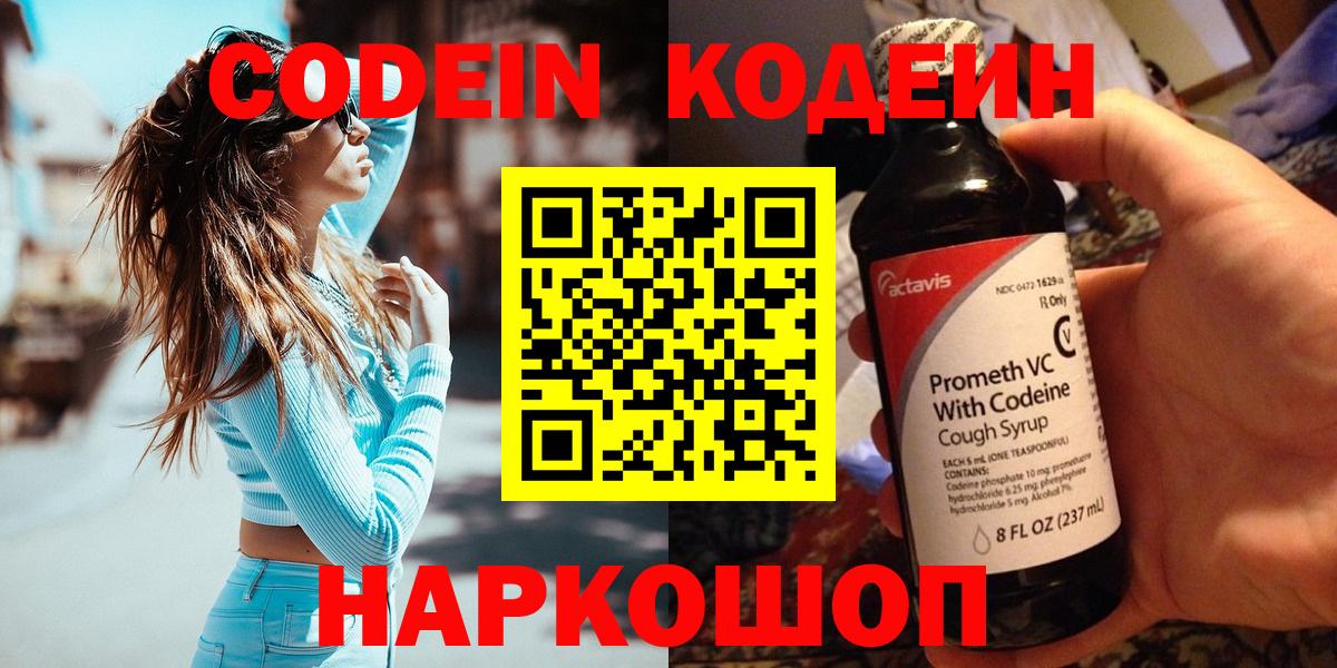 Codein Purple Drank Отрадное