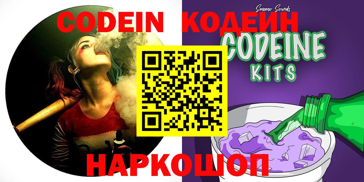 Отрадное  Кодеиновый сироп Lean Purple Drank  Вход с VPN  Codein напиток Lean (лин) 