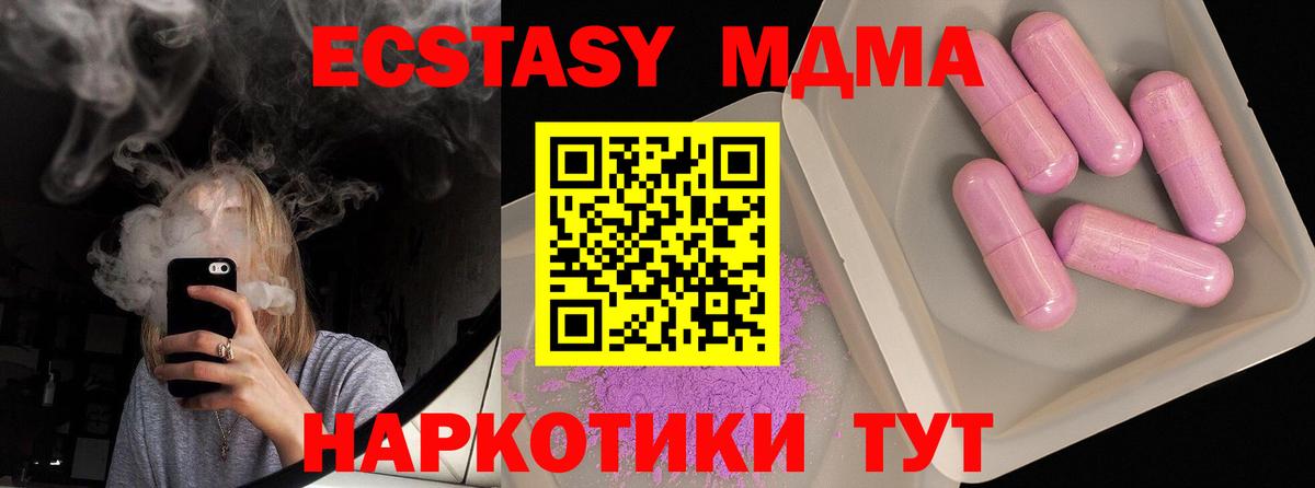МДМА молли  МДМА кристаллы  Отрадное  MDMA  Вход с VPN 
