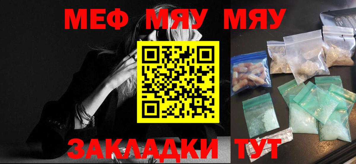 Мефедрон кристаллы Отрадное