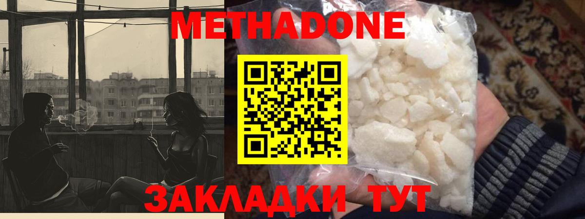 Метадон VHQ  Вход с VPN  Отрадное 