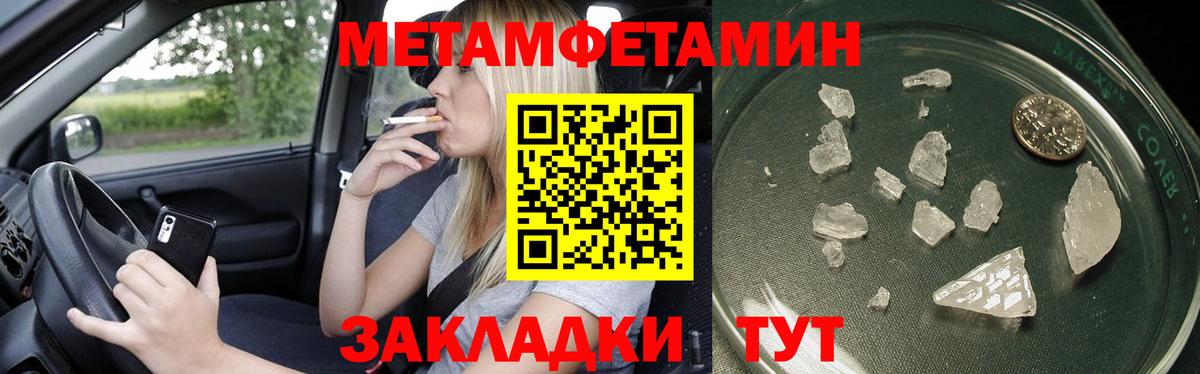 МЕТАМФЕТАМИН мет Отрадное